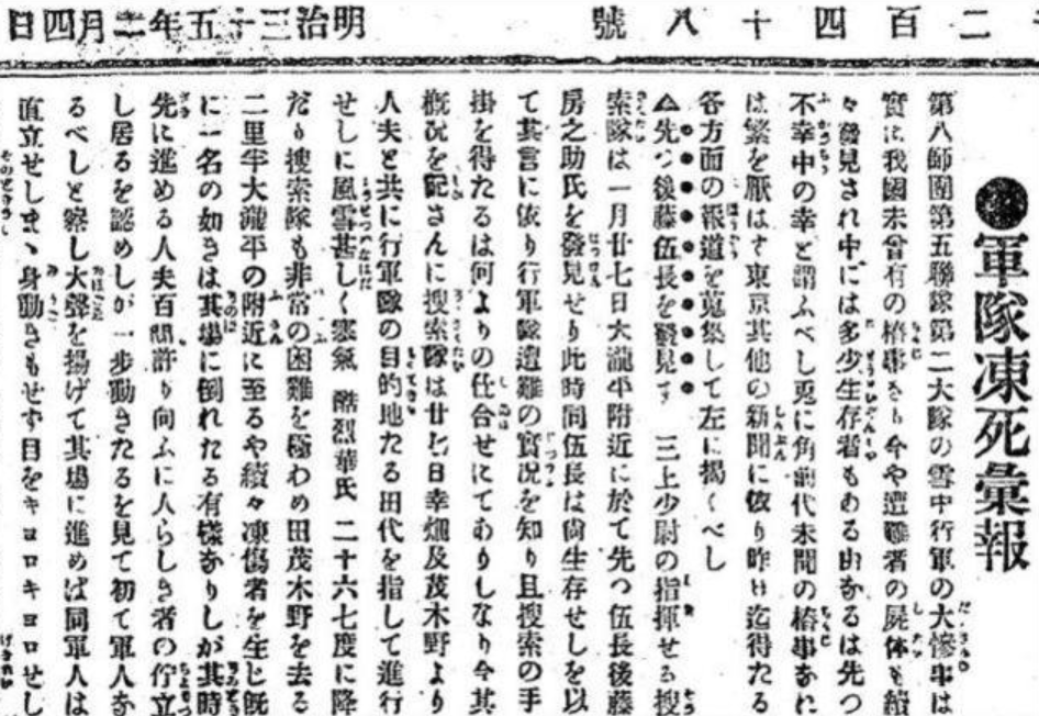 日本最惨的雪中行军事件 210人进山模拟训练 最后只有11人存活 历史资讯 娱乐新闻网