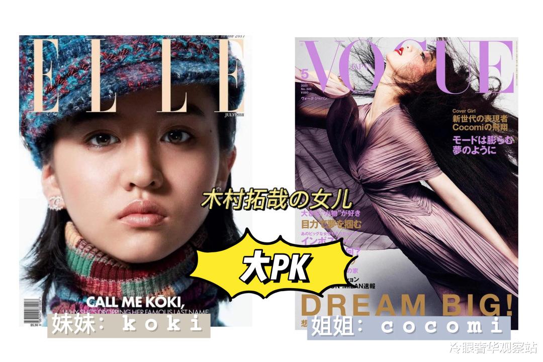 木村心美光希全方位大比拼 谁将继承木村拓哉工藤静香巨星之路 时尚资讯 娱乐新闻网