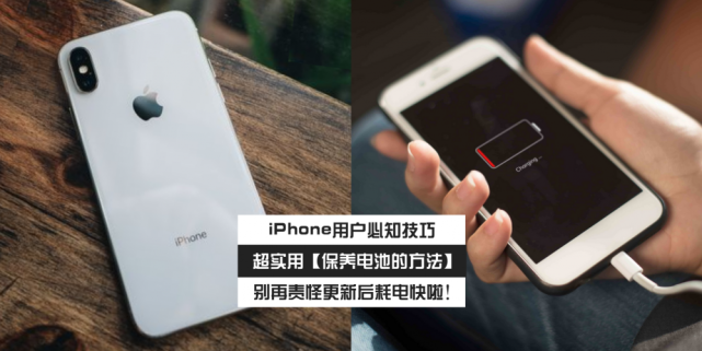 iphone用户必知 教你超实用保养电池的方法延长手机寿命 科技资讯 早游戏