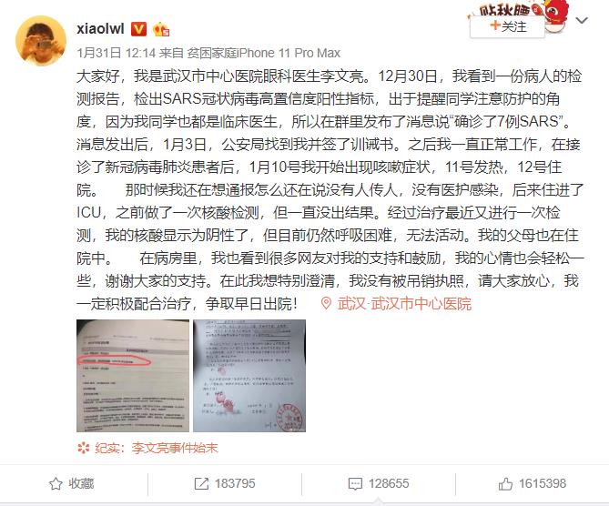 李文亮医生去世的第39天，他的