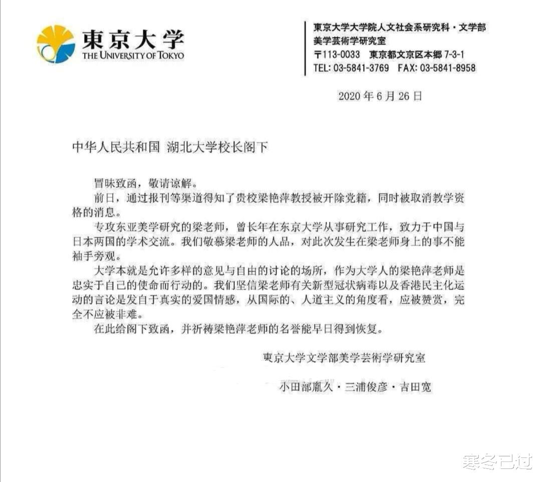 梁艳萍好友的支持来了 日本东京大学辖下文学部美学研究室抗议湖北大学处罚结果 国际资讯 存满娱乐网