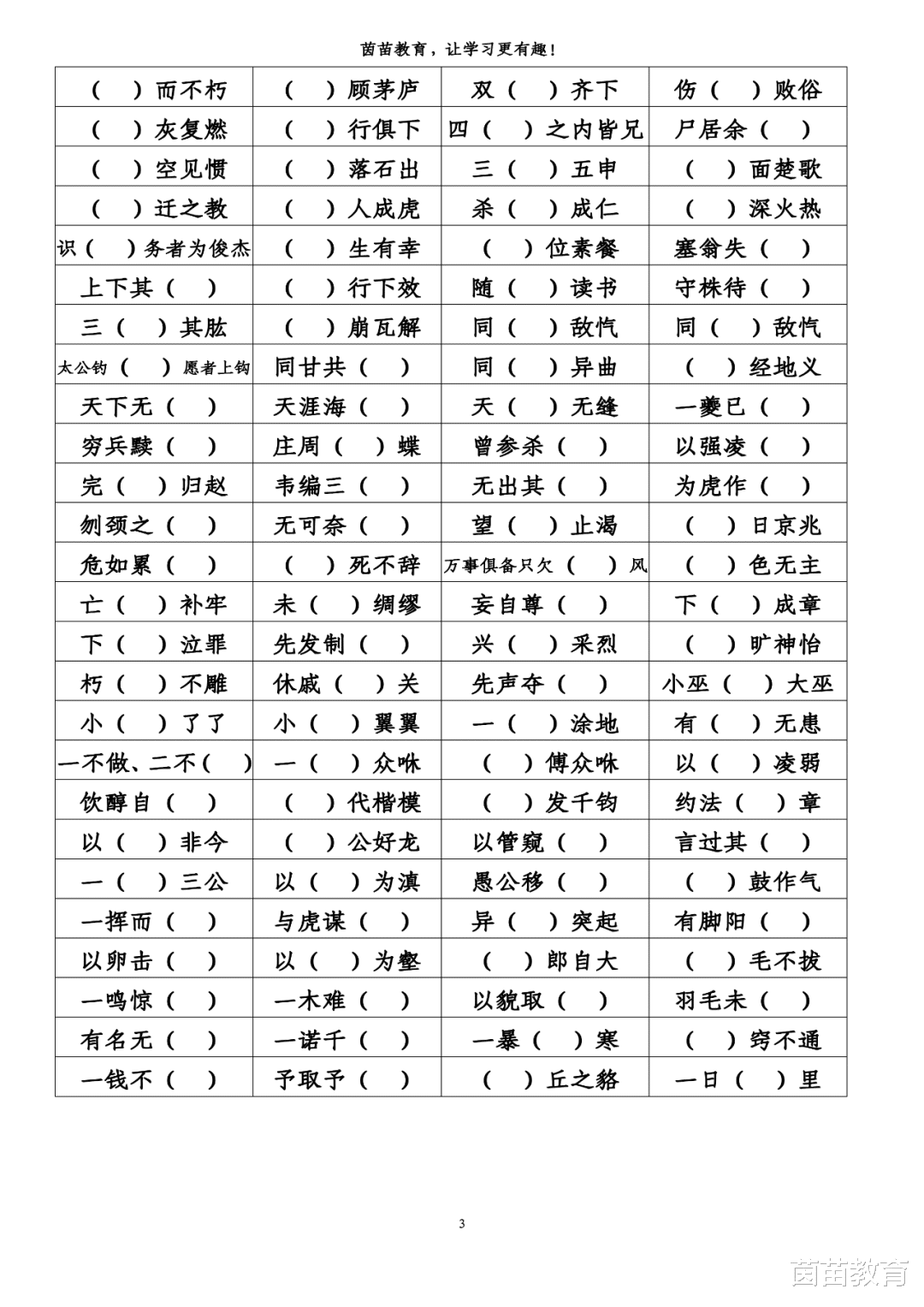 1 6年级寓言成语专项练习 附答案 教育资讯 存满娱乐网