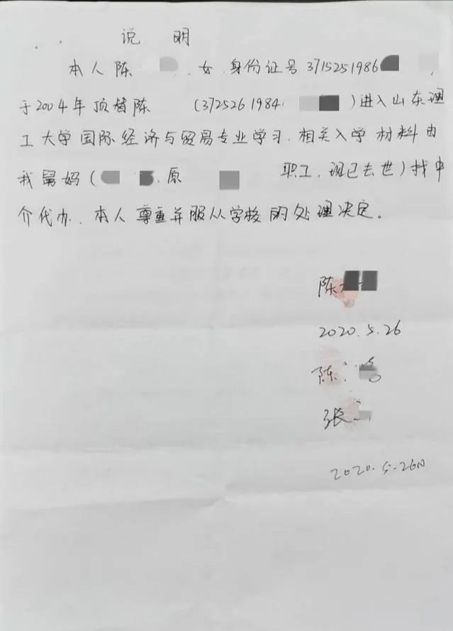 山东冒名上大学事件持续发酵 顶替者手写说明曝光 音乐资讯 娱乐新闻网