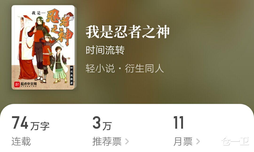 四本忍者小说 化身忍者之神千手柱间 随时决定世界剧情走向 考拉海购