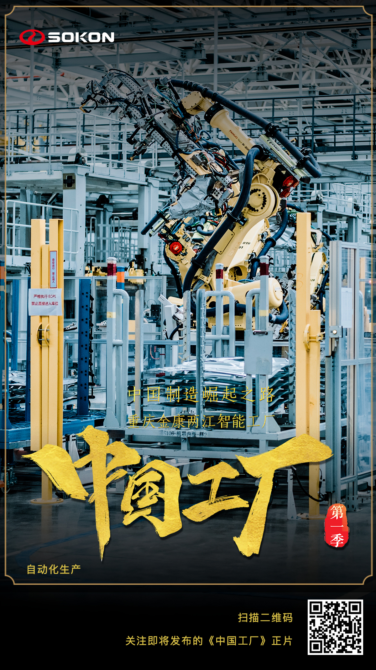 【探秘重庆金康两江智能工厂 自