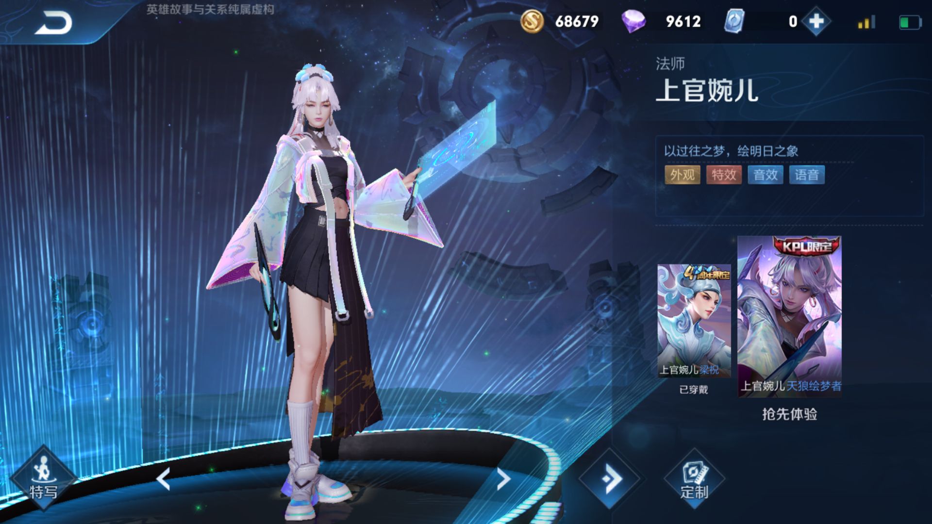 天狼绘梦者造型