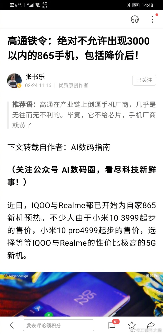 高通是不是急了。