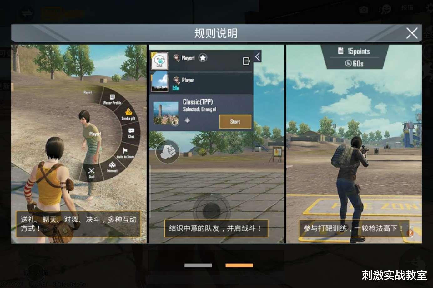 吃鸡 正式服更新至0 18版本 训练场增加 聚乐园 社交新玩法 游戏资讯 早游戏