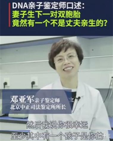 男子带双胞胎孩子做鉴定 北京dna鉴定师 你很幸运 有一个是你的 社会资讯 八戒游戏