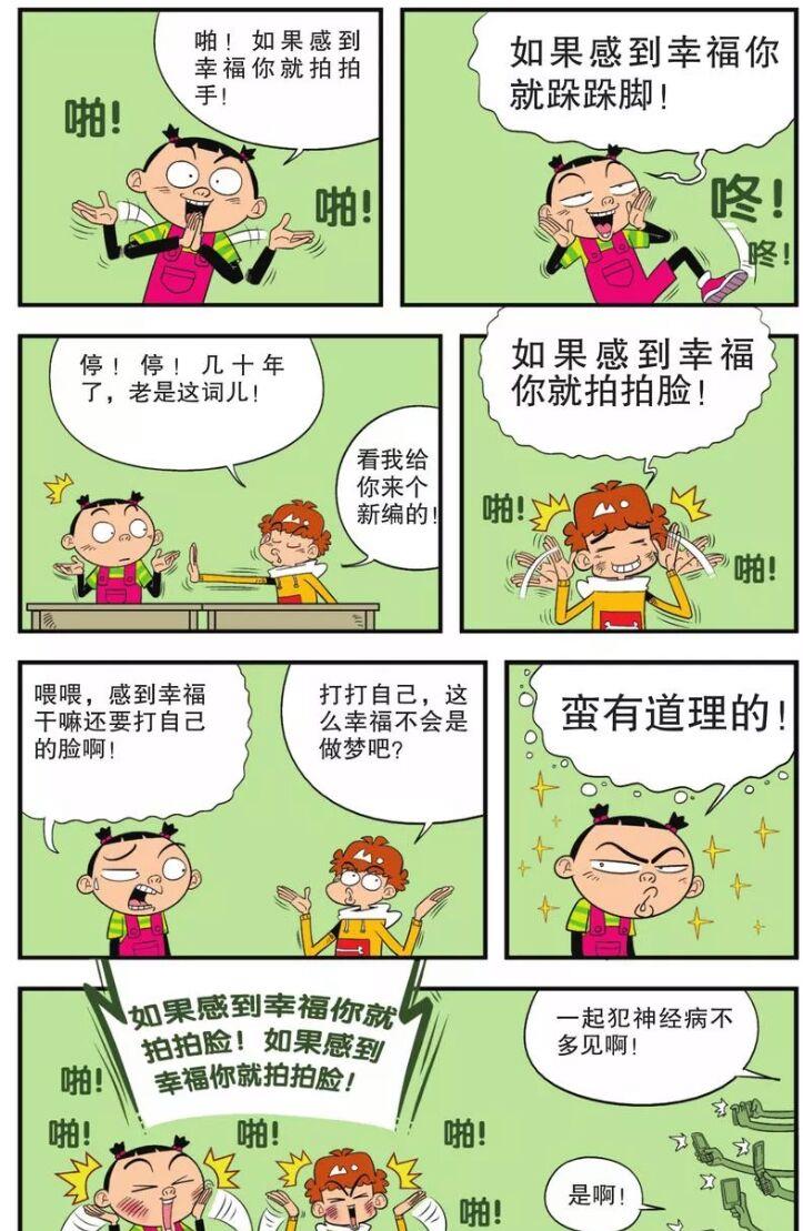 阿衰漫画 大脸妹与阿衰改版 拍手歌 听起来有点辣 耳 动漫资讯 存满娱乐网