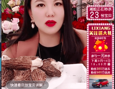 曝李湘直播涉嫌违法，商家给钱就