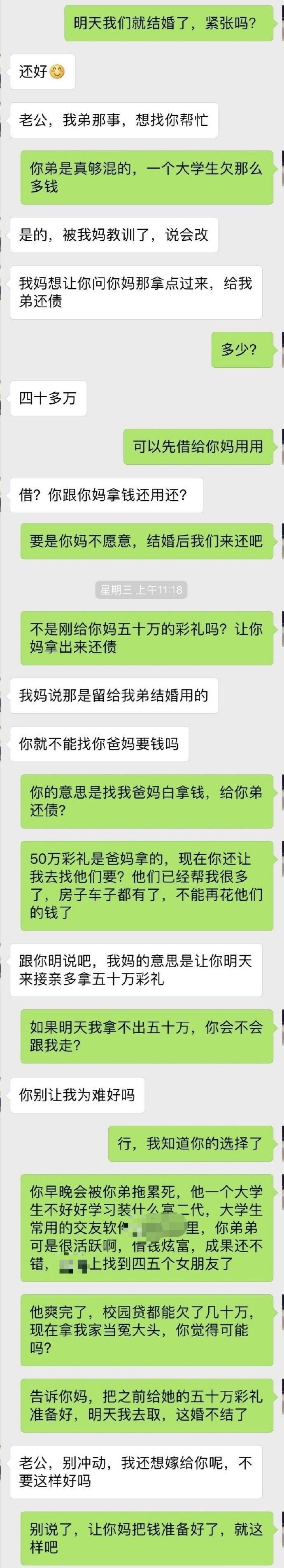 #解冻性情# 结婚的前天晚上，