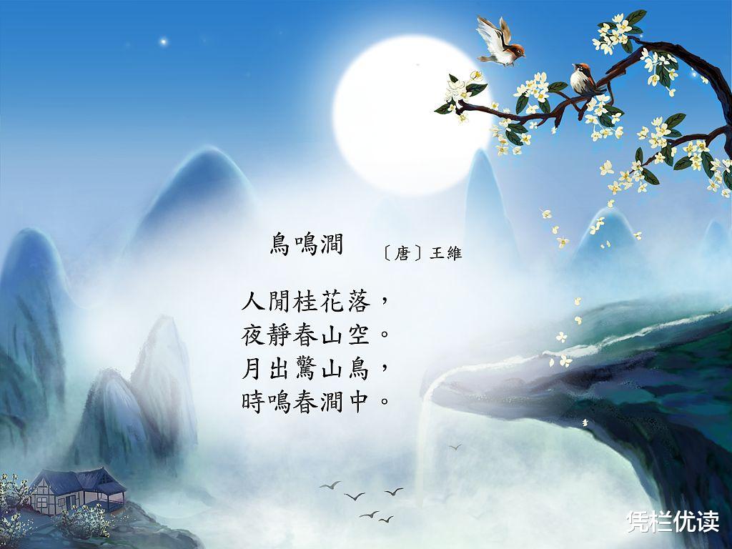 急躁 焦虑 有压力 请感受一下 鸟鸣涧 里的山水风月 文化资讯 八戒游戏