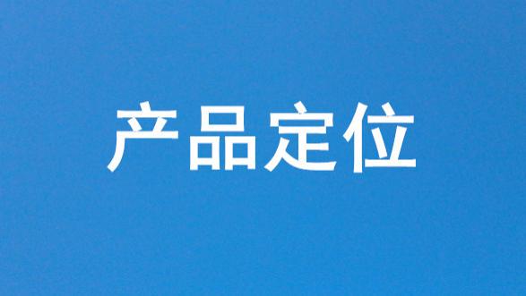 淘宝运营教程系列如何给宝贝定位和定价4 宝贝,教程非标,产品,店铺,风格,利润