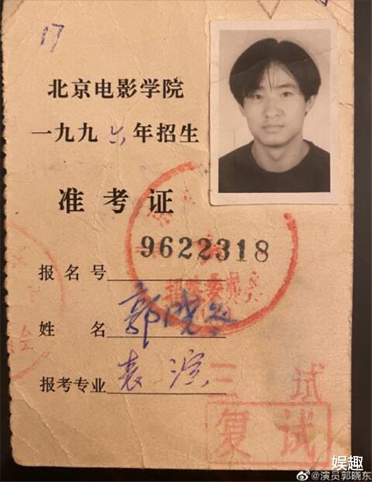 郭晓东晒27年前北电准考证照片 来北京第一次吃到煎饼果子 娱乐资讯 娱乐新闻网