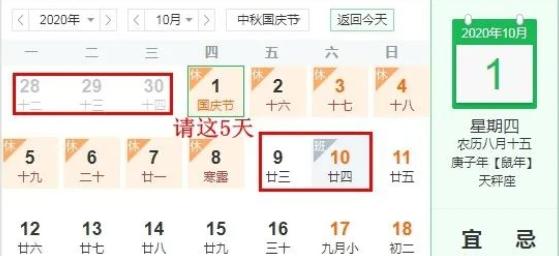 连休16天 国庆中秋最强 拼 假攻略来啦 教育资讯 存满娱乐网