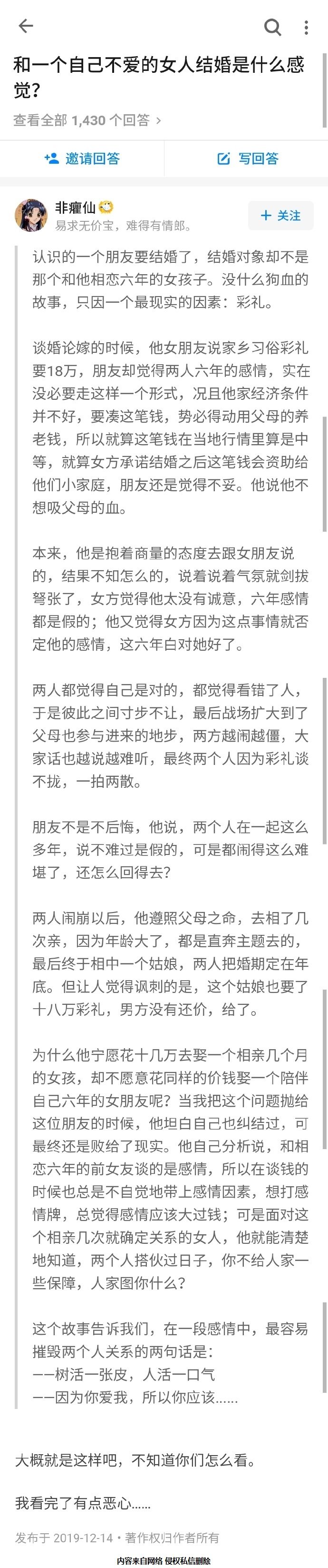 和一个自己不爱的女人结婚是什么