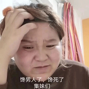 郭老师魔性表情包