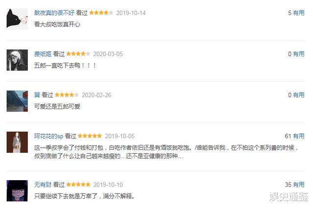 困扰万千吃货的秘密 五郎 松重丰为什么连吃八季却没变胖 娱乐资讯 娱乐新闻网