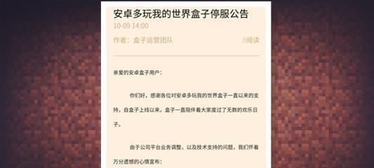 我的世界 多玩盒子正式停服 听到消息后 有人鼓掌也有人不舍 育儿资讯 早游戏