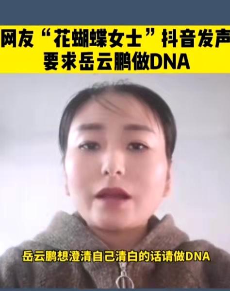 岳云鹏被曝私生女 花蝴蝶一语惊人 曹云金是作俑者 社会资讯 早游戏
