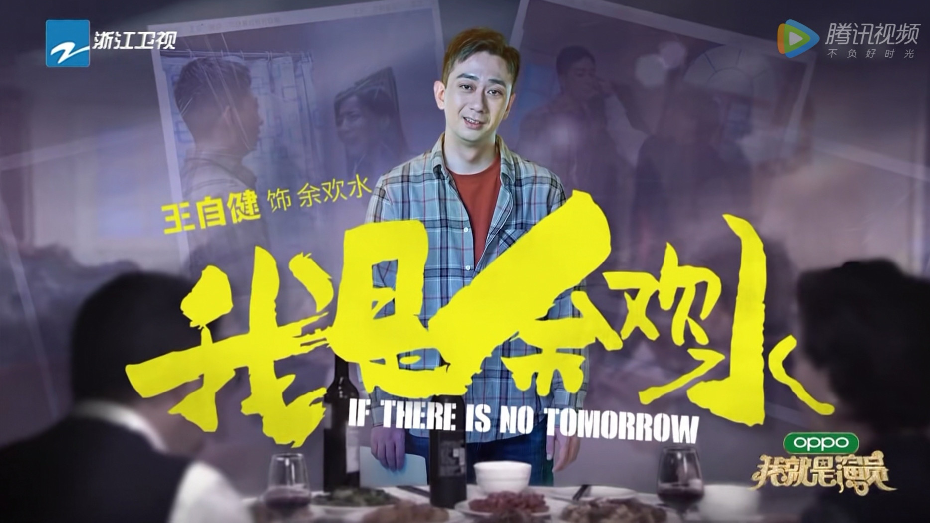 我就是演员第三季上线，30多位明星加盟！王自健演哭章子怡