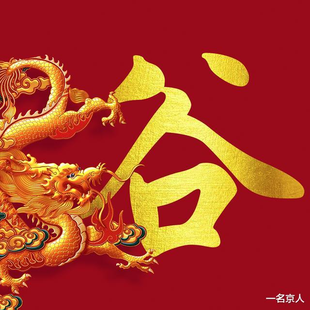 百家姓微信头像,霸气金龙姓氏壁纸,大气红金简约通用