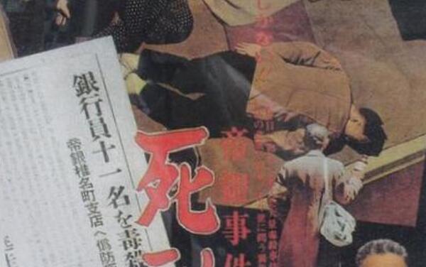 日本最离奇迷案 下药毒杀十二人凶手疑似臭名昭著的731部队 电影资讯 八戒游戏