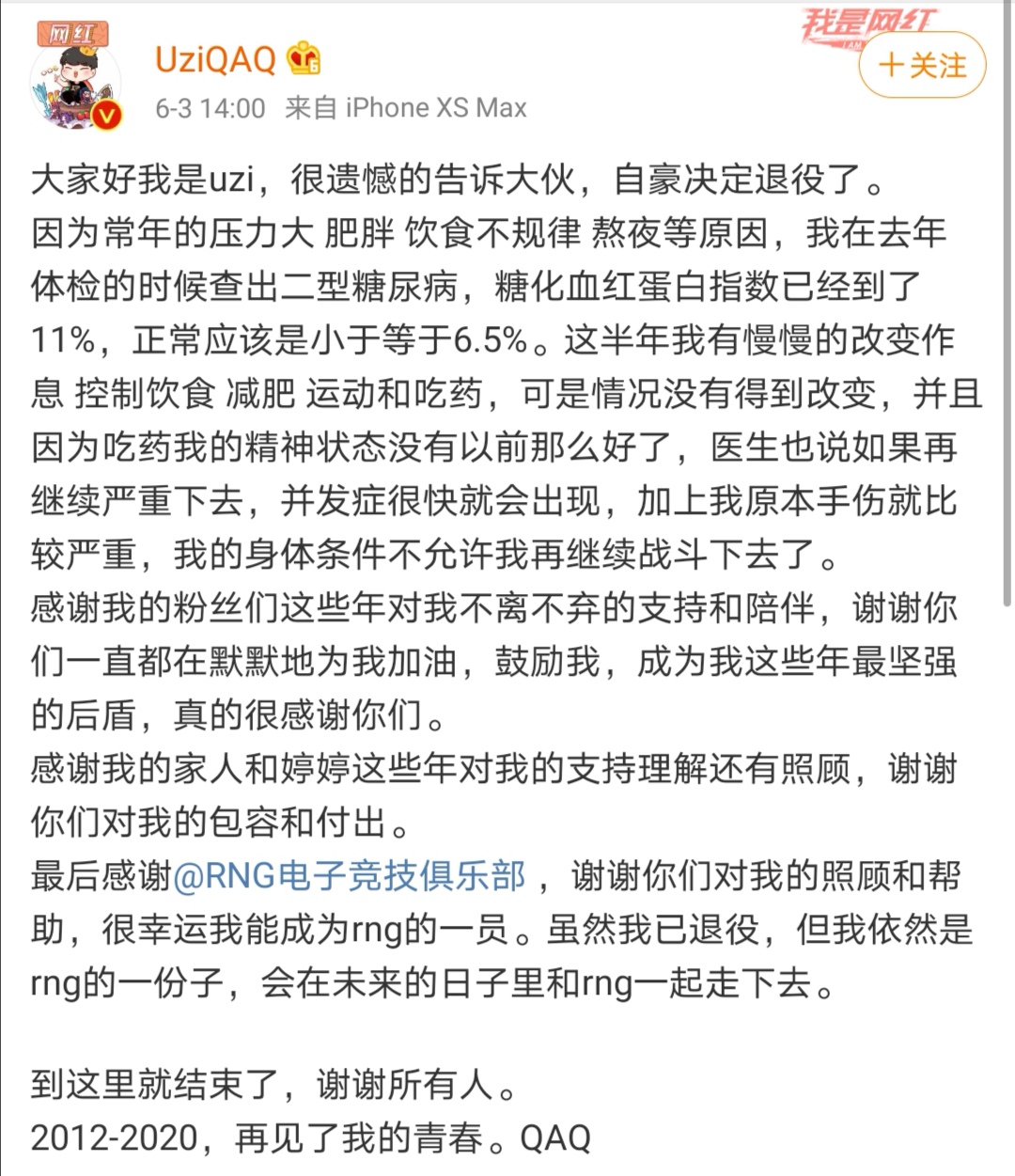 始于皇族终于皇族 八年职业生涯就此落幕 再见uzi 你好简自豪 电竞主播网