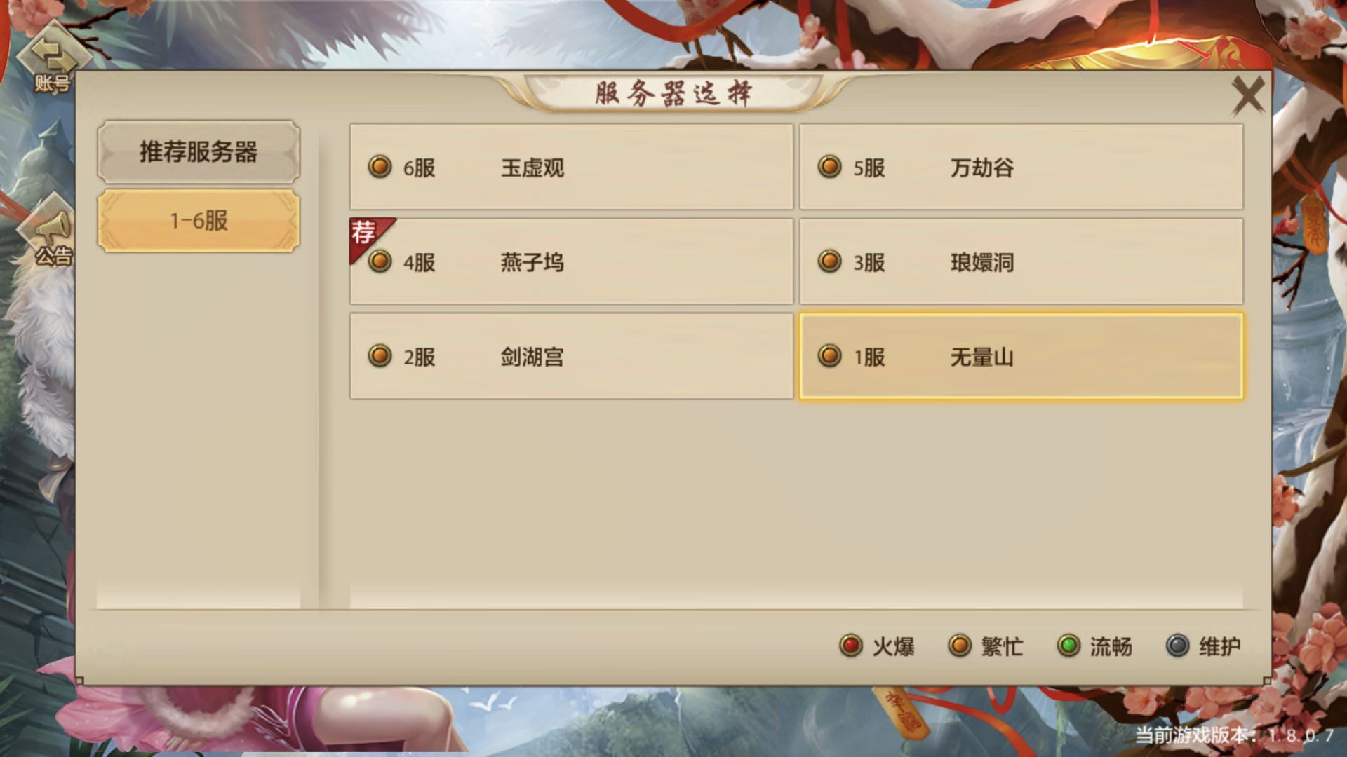 天龙八部手游私服人气秒杀官服，真香定律香到你了吗？