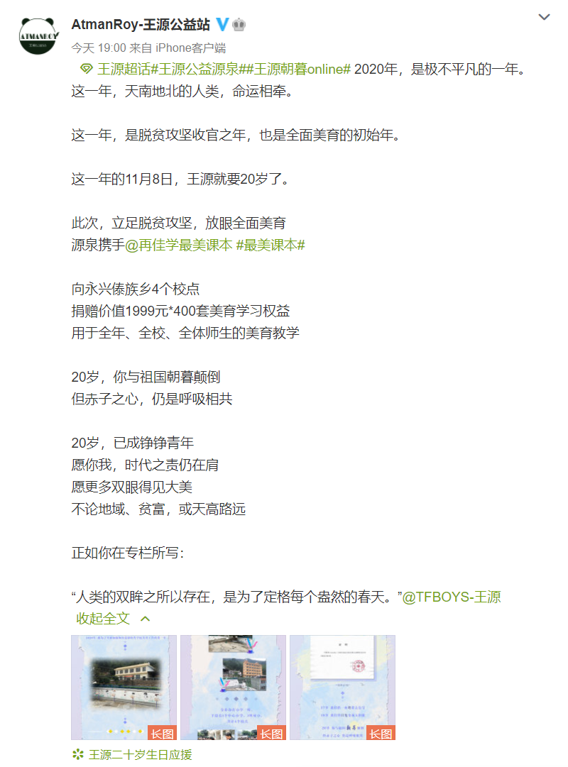 王源岁生日 王俊凯易烊千玺卡点送祝福 219万人陪他一起庆生 娱乐 潮牌淘 最新潮流前沿潮牌时尚潮流品牌资讯