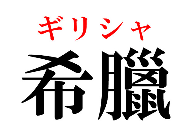 知道吗 日语难读汉字 希う 的读音 教育资讯 存满娱乐网