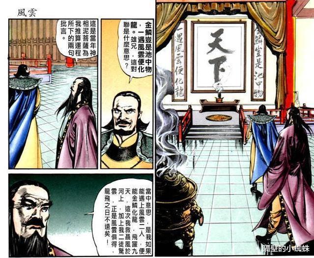 风云漫画,雄霸收风云为徒是因为批言,收秦霜是因为什么?