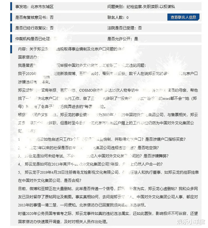 郑云龙被实名举报 违法落户北京 吃社保空饷 走后门进事业单位 娱乐资讯 娱乐新闻网
