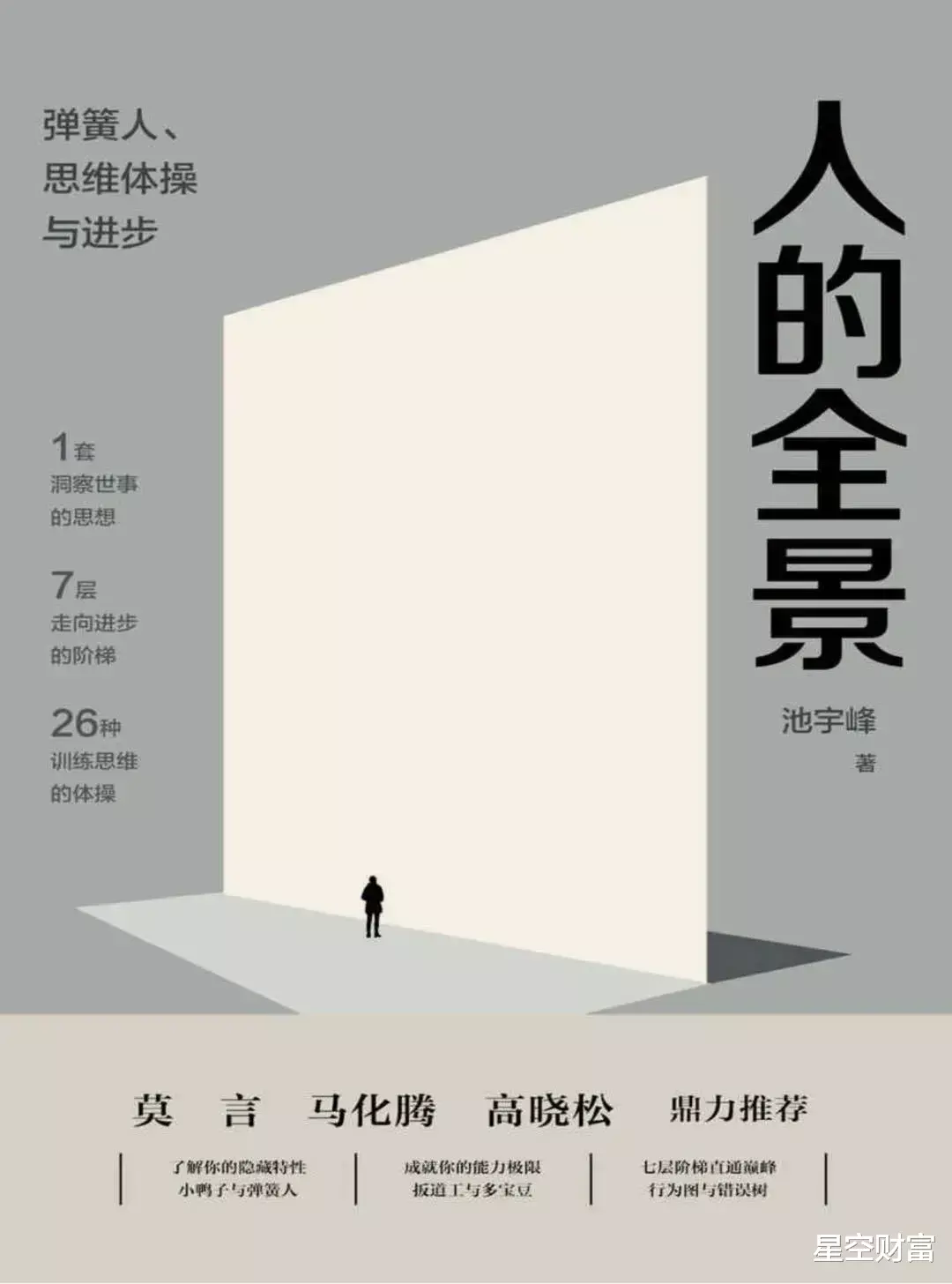 星空深度 洪恩教育上市背后的神秘人 财经资讯 八戒游戏