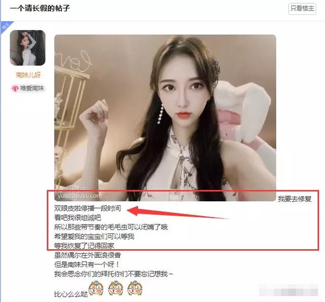 斗鱼舞蹈一姐南妹儿请长假,水友质疑陪土豪,没想到是修复身体!