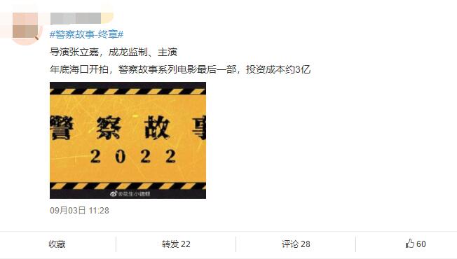 时隔7年 警察故事终章 终于来了 成龙主演 配角让人意外 娱乐 潮牌淘 最新潮流前沿潮牌时尚潮流品牌资讯