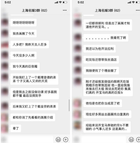 上海名媛群风波不断发酵，不少人