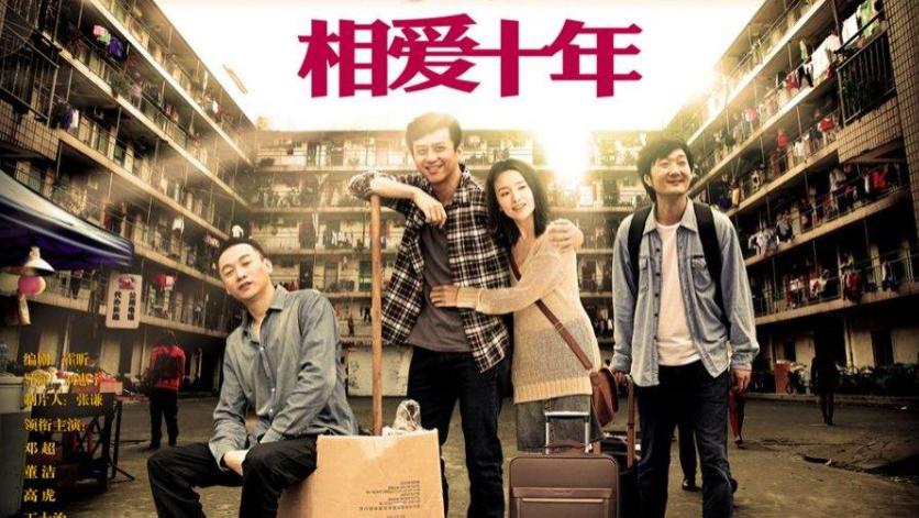 当爱情多于面包，也是一种痛苦，谈《相爱十年》