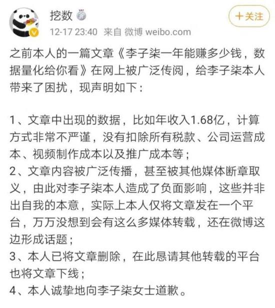 【#李子柒方否认年收入1.6亿