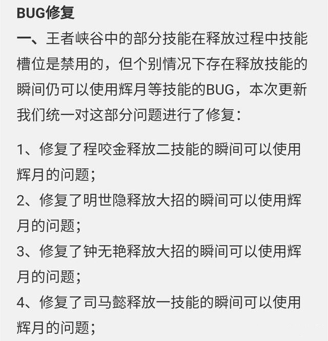 《【煜星娱乐登录平台】王者荣耀：官方借修复bug为由削弱4名英雄，玩家称越来越没有技术性》