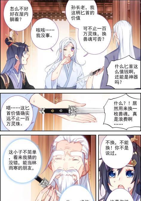 圣灵纪漫画更新 姜易年为洛尘筹集药材 牧云熙助他突破神魄境 动漫资讯 存满娱乐网