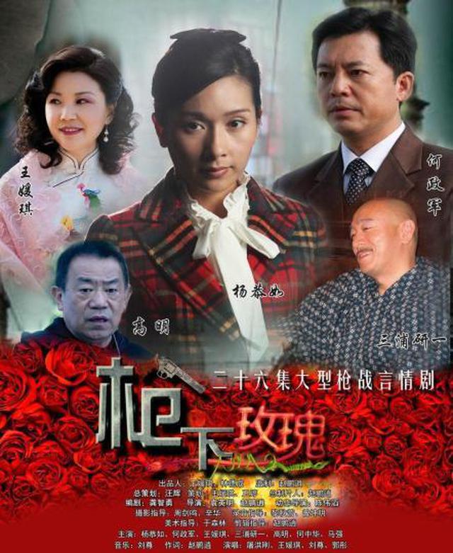 《枪口下的玫瑰》