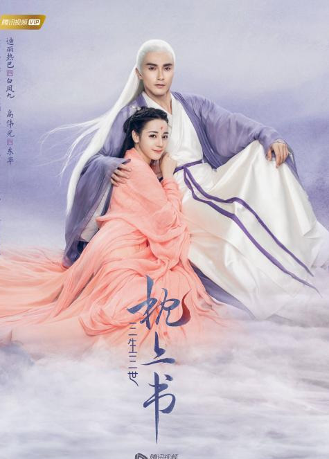 三生三世枕上书 真的比 十里桃花 的服装要差很多吗 文化资讯 娱乐新闻网