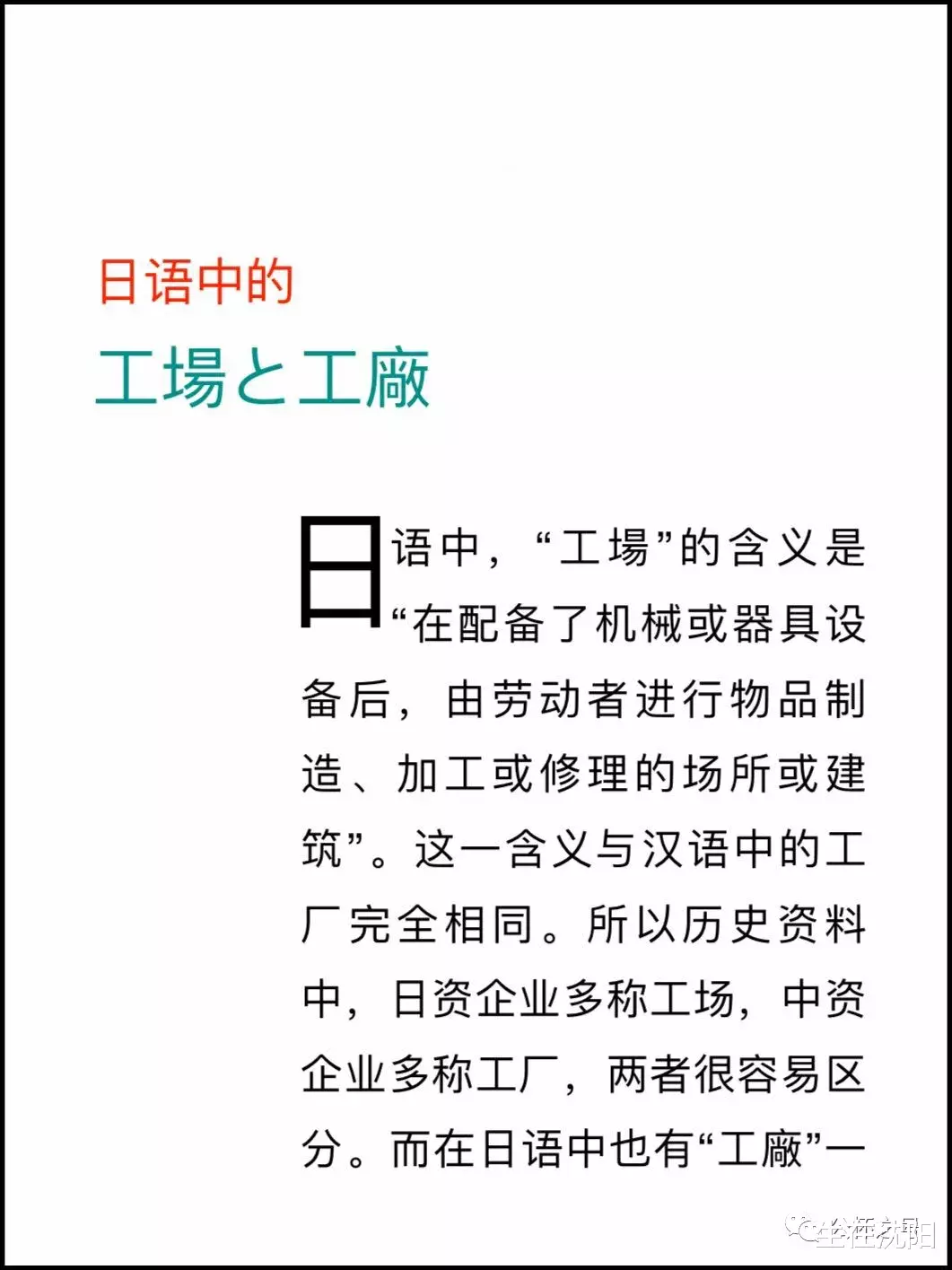 小常识 日语中的 工场 与 工厂 历史资讯 八戒游戏