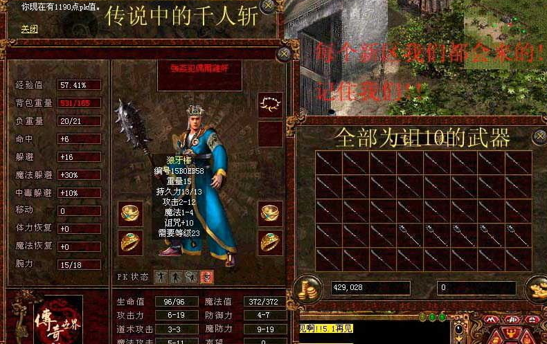 传奇手游版