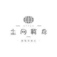 尘网羁鸟