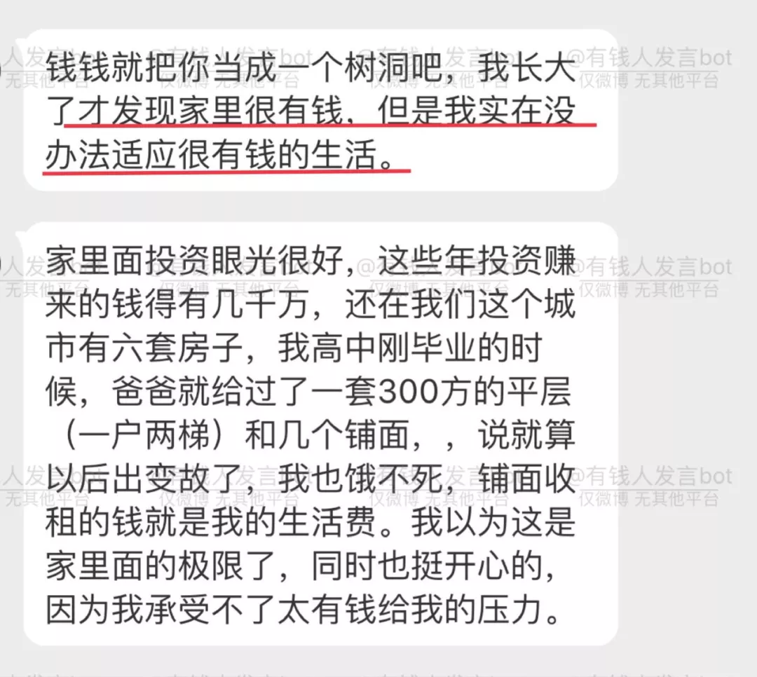 “钱对我来说是负担!”资产十亿的富二代哭诉到...你们弱弱感受下 “钱对我来说是负担!”资产十亿的富二代哭诉到...你们弱弱感受下
