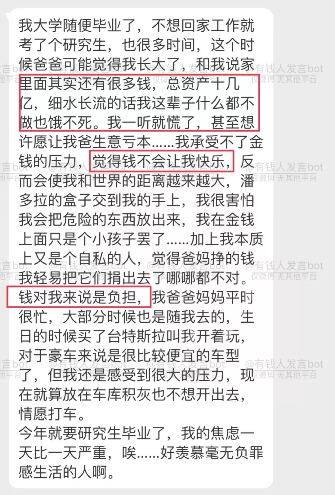 “钱对我来说是负担!”资产十亿的富二代哭诉到...你们弱弱感受下 “钱对我来说是负担!”资产十亿的富二代哭诉到...你们弱弱感受下