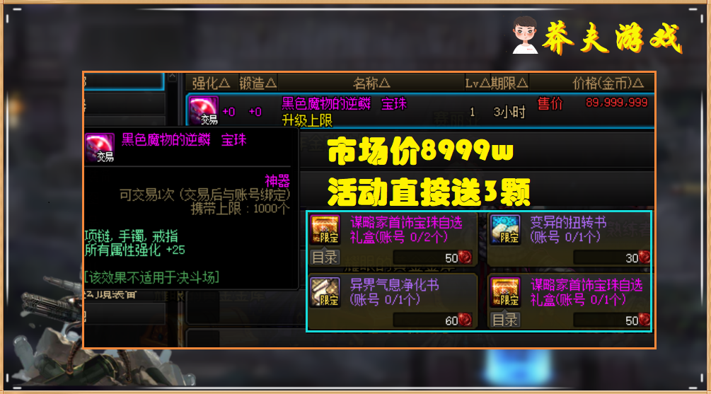 Dnf 25全属强 守门人 绝配 谋略战送顶尖宝珠 能否挽救守门人 游戏资讯 八戒游戏